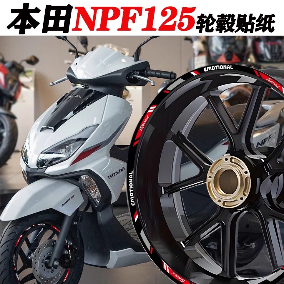 适用五羊本田NPF125轮毂贴纸改装配件摩托车轮圈减震贴花防水反光,摩托车/装备/配件,贴纸/贴膜,淘宝优惠券,粉丝福利购,淘宝优惠卷