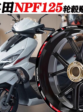 适用五羊本田NPF125轮毂贴纸改装配件摩托车轮圈减震贴花防水反光