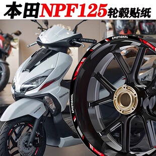 适用五羊本田NPF125轮毂贴纸改装配件摩托车轮圈减震贴花防水反光