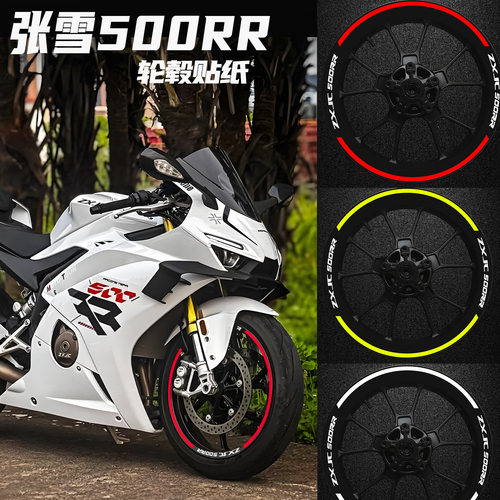 适用张雪zxmoto500RR轮毂贴纸