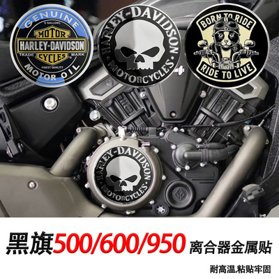 适用黑旗500/600/950离合金属贴
