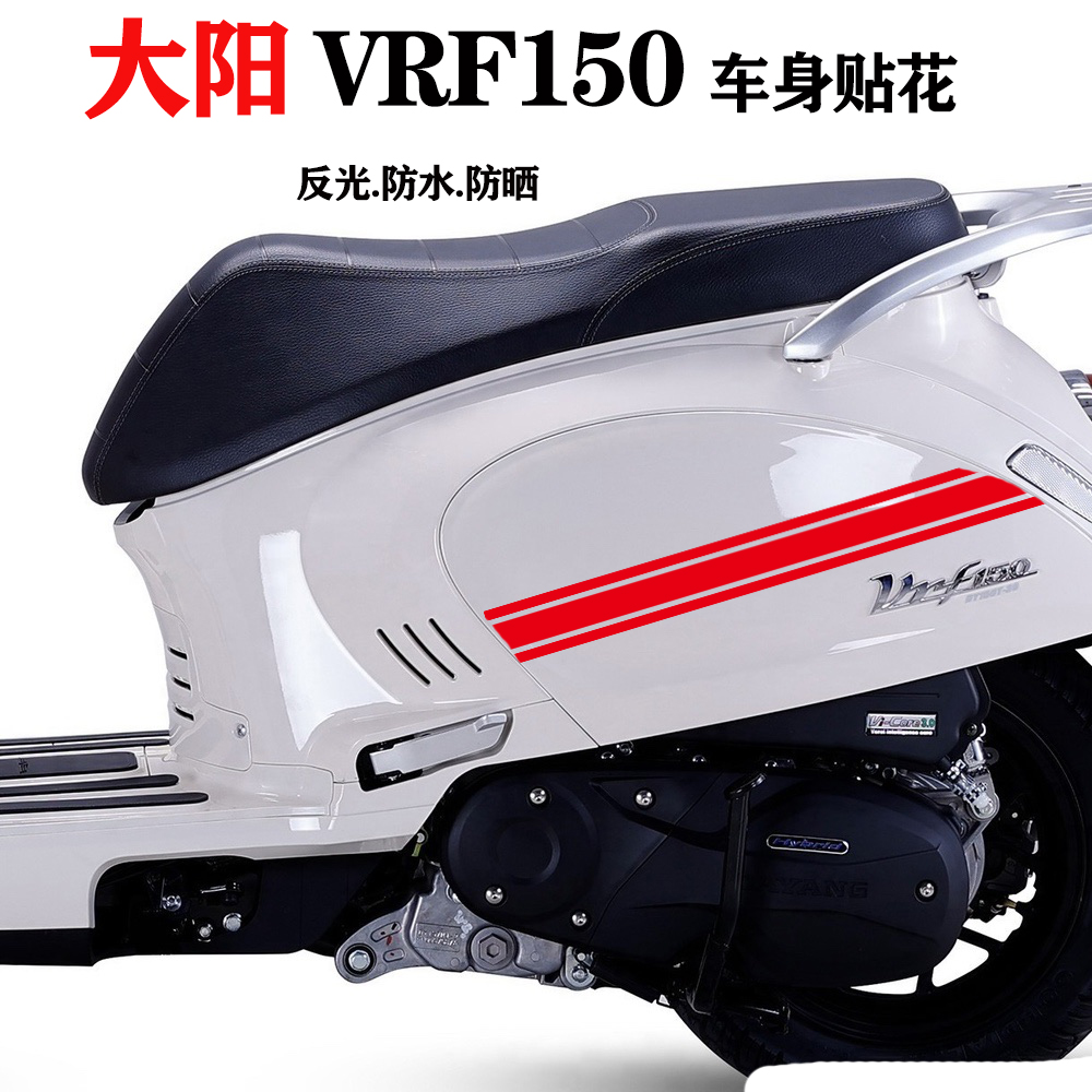 可口可乐贴纸大阳VRF150贴纸