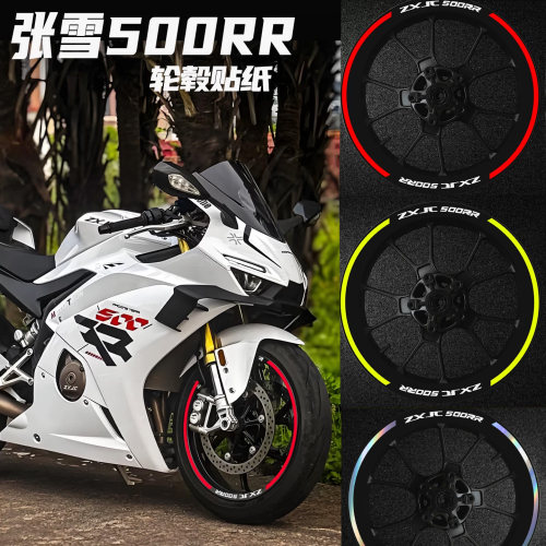 适用张雪zxmoto500RR轮毂贴纸