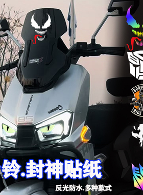适用台铃火眼机甲3封神赤兔贴纸电动车改装配件风挡装饰防水拉花