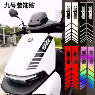拉花装 mzmix车头个性 饰车贴纸 MzNzmix 适用九号电动车M95c85c