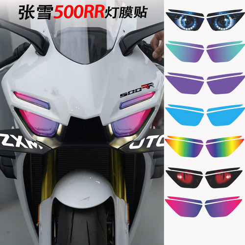 适用张雪ZXMOTO500RR灯膜拉花