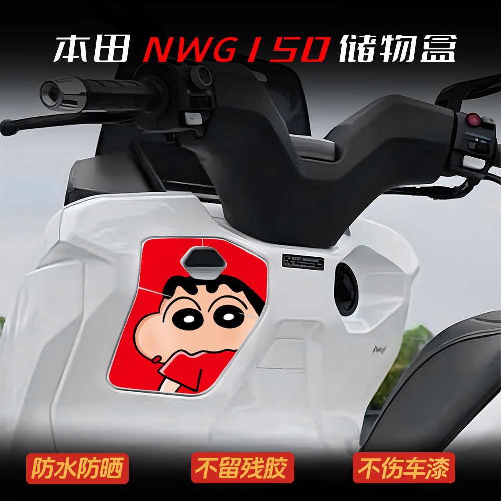 适用25款本田NWG150储物盒贴纸