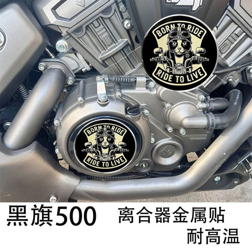 黑旗500离合器发动机盖金属盖贴