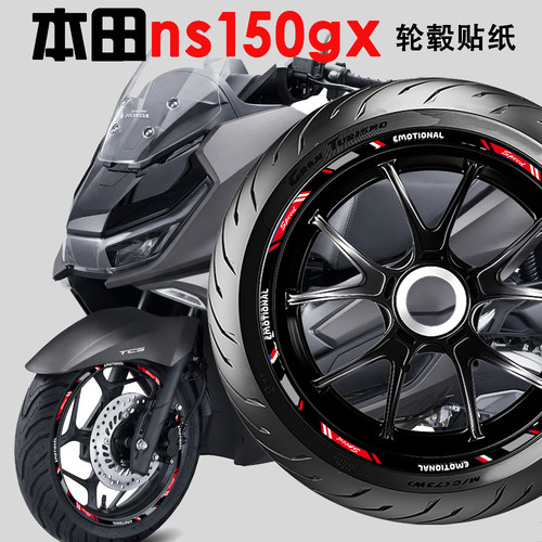 适用新大洲本田ns150gx轮毂贴纸