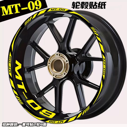 适用雅马哈MT-09轮毂贴轮毂油箱