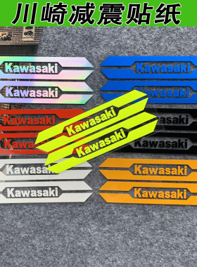 适用川崎Ninja400 ZX-4R Z900 NinjaH2减震贴纸摩托车改装件防水