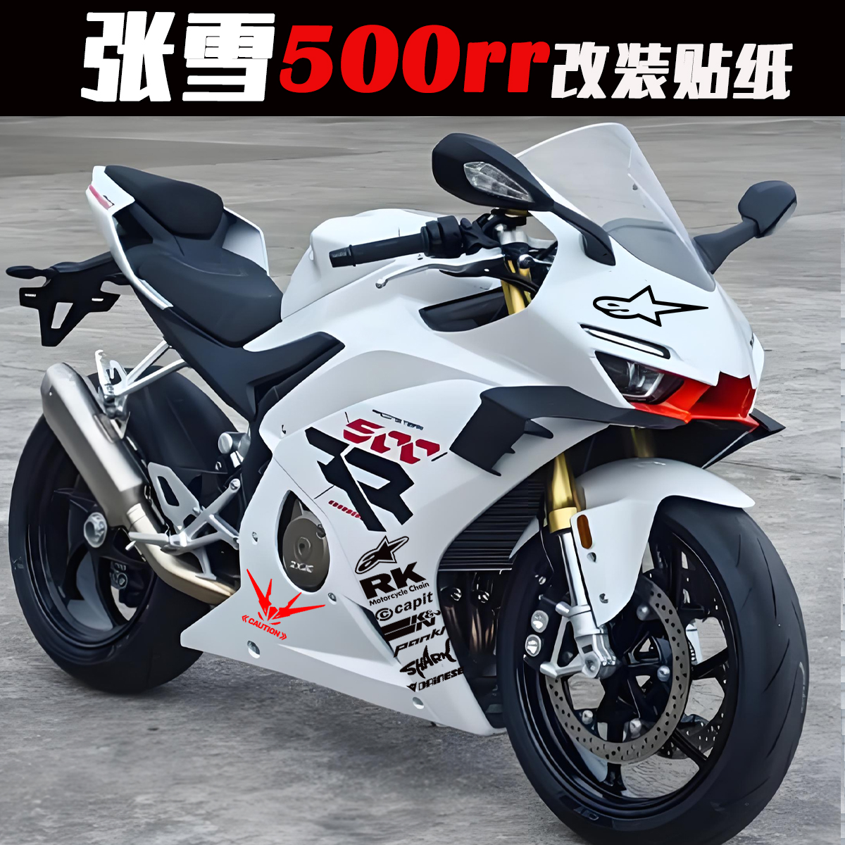 适用张雪500rr摩托车贴纸防水