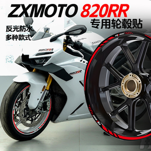 适用于ZXMOTO张雪机车820RR专用轮毂贴纸定风翼贴摩托改装件防水