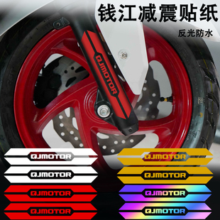 适用钱江赛600/600RS 250 400 鸿125 赛550S减震贴纸摩托车改装件