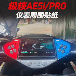 适用极核AE5iPRO改装配件仪表装饰保护贴个性装饰小贴纸防水车贴