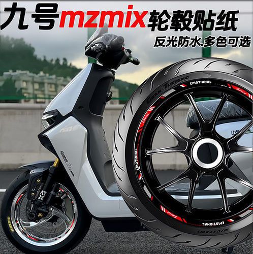 适用九号mzmixm95cm85c轮毂贴