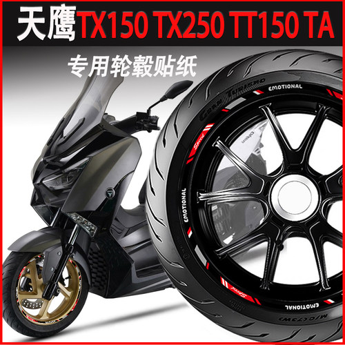适用天鹰TT150TX150轮毂贴防水