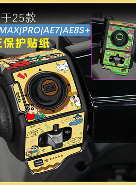 适用于极核AE8S+ AE7 EZ4 AE4 MAX/PRO按键贴拉花贴膜纸改装配件