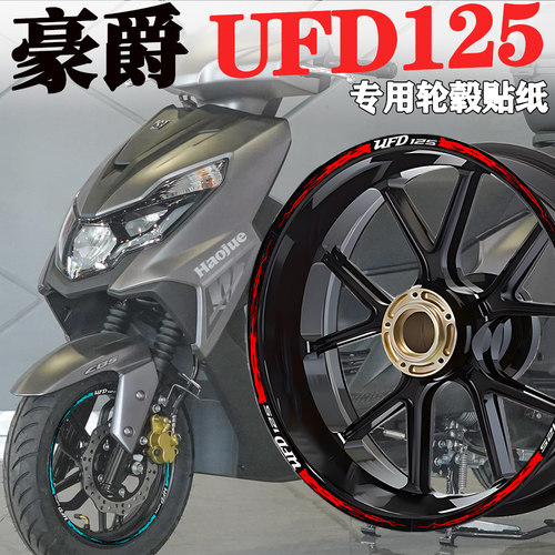 适用豪爵UFD125轮毂贴纸反光防水