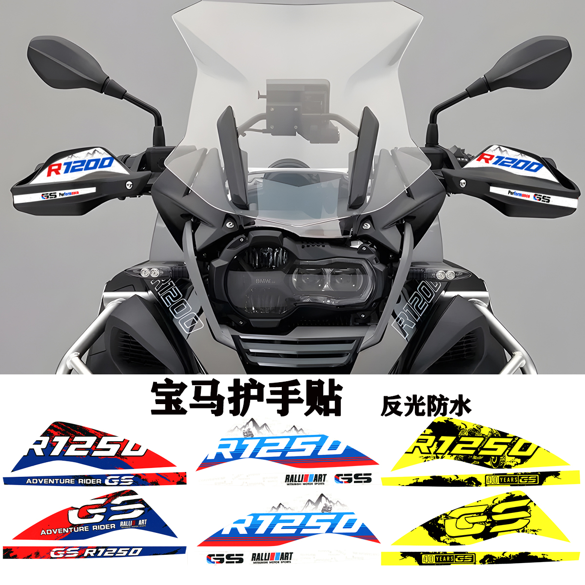 适用宝马整流罩护手罩贴纸