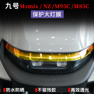 适用九号mzmix m95c m85c Nz通用款大灯膜车灯贴膜摩托车改装配件