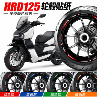 适用26款五羊本田HRD125轮毂贴纸摩托车改装件饰贴纸车身贴膜防水