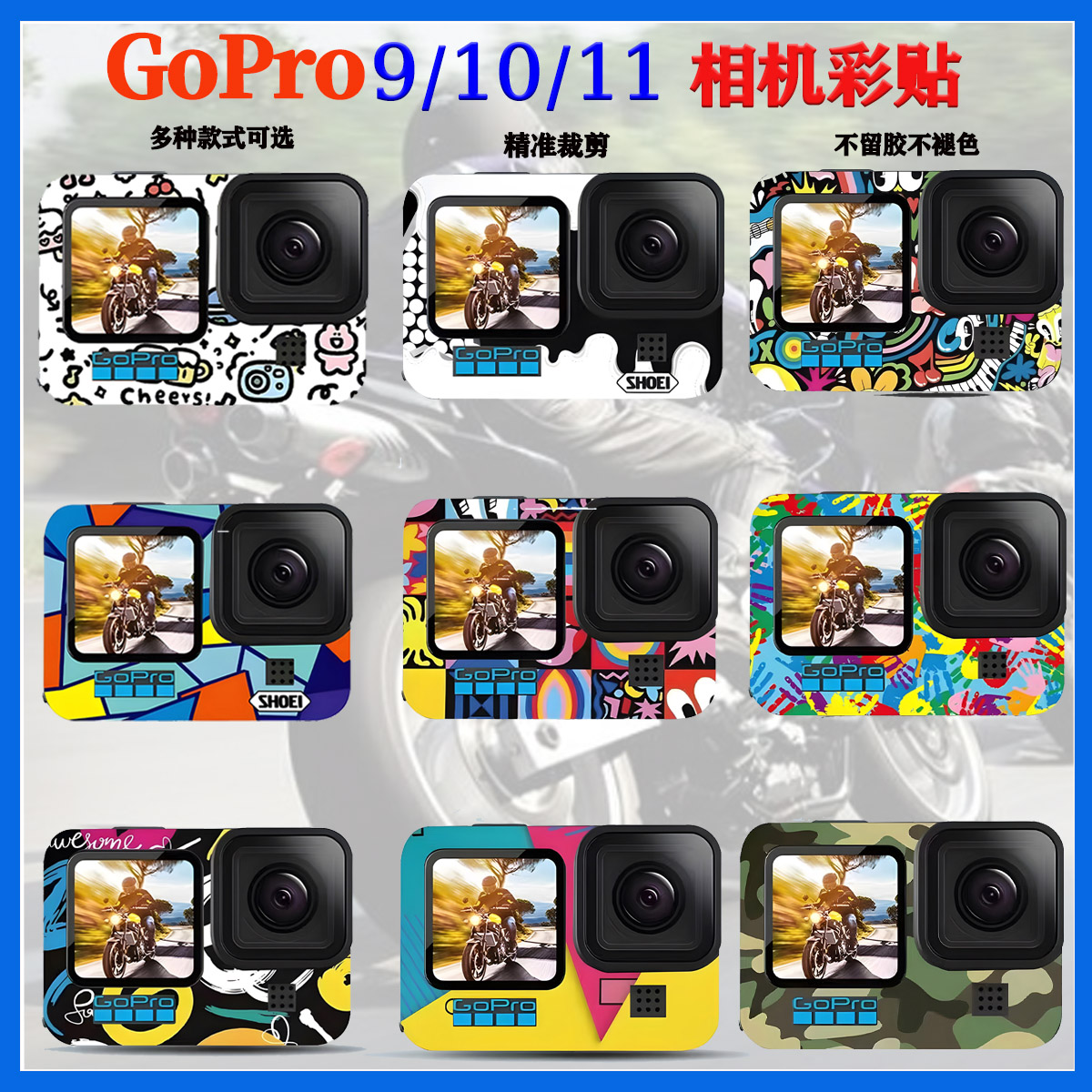 适用gopro9/10/11/12贴纸运动相机全包磨砂保护膜皮肤不留胶改装