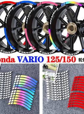 适用本田VARIO 125 150摩托车轮毂贴纸改装车轮装饰贴画反光防水