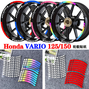 适用本田VARIO 125 150摩托车轮毂贴纸改装车轮装饰贴画反光防水
