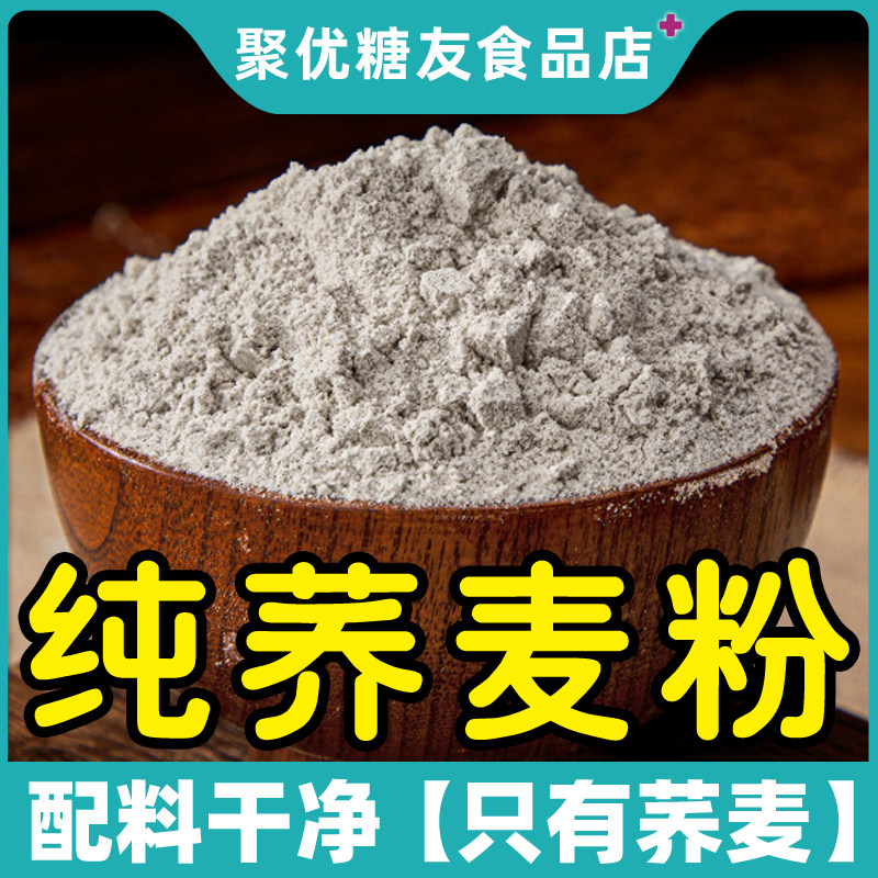 纯荞麦面粉五谷杂粮粗粮面粉蒸馒头糖友人孕妇期老年人吃的主食品