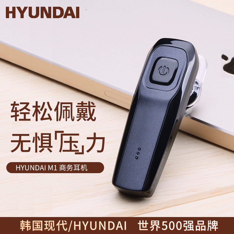 HYUNDAI单边商务高清通话耳机