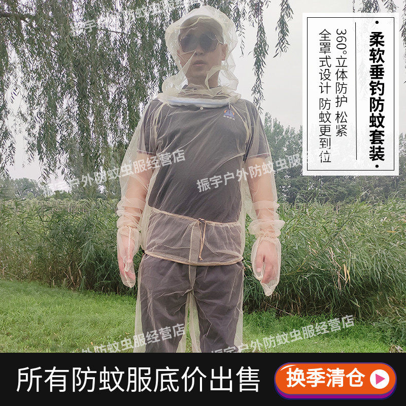 防蚊服网纱材质轻盈不沾身露天