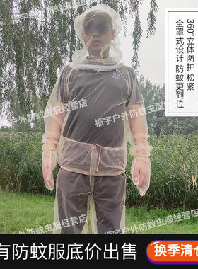 防蚊服网纱材质轻盈不沾身露天