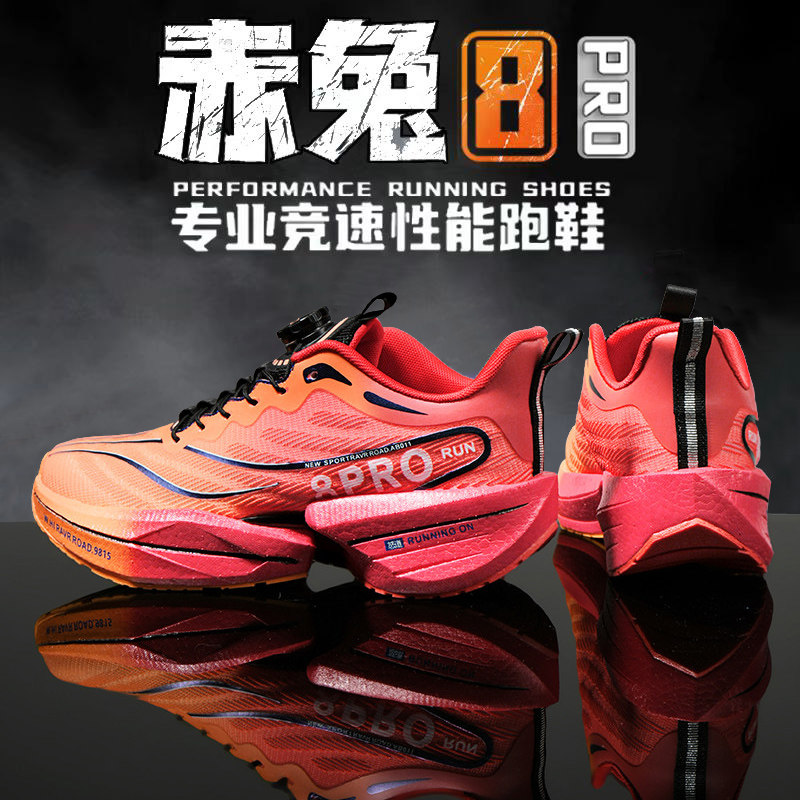 赤兔8中考体育专用鞋男女专业碳板跑步鞋超轻减震初中学生运动鞋