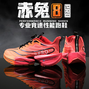 赤兔8中考体育专用鞋男女专业碳板跑步鞋超轻减震初中学生运动鞋