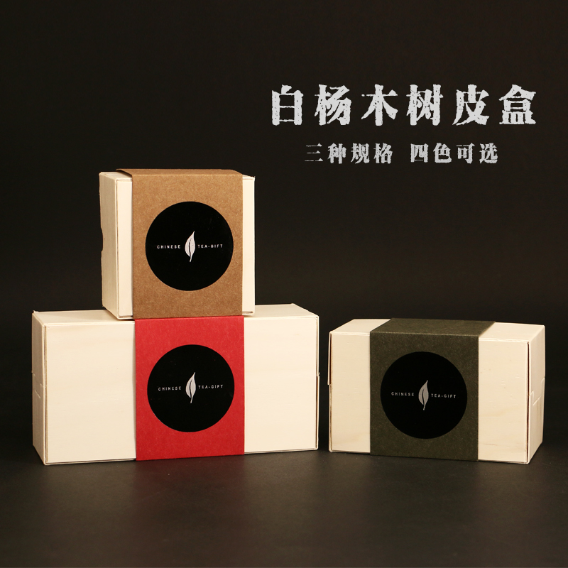 白杨木折盒100g茶叶罐环保简易茶叶加厚折叠型复古包装茶叶罐封套