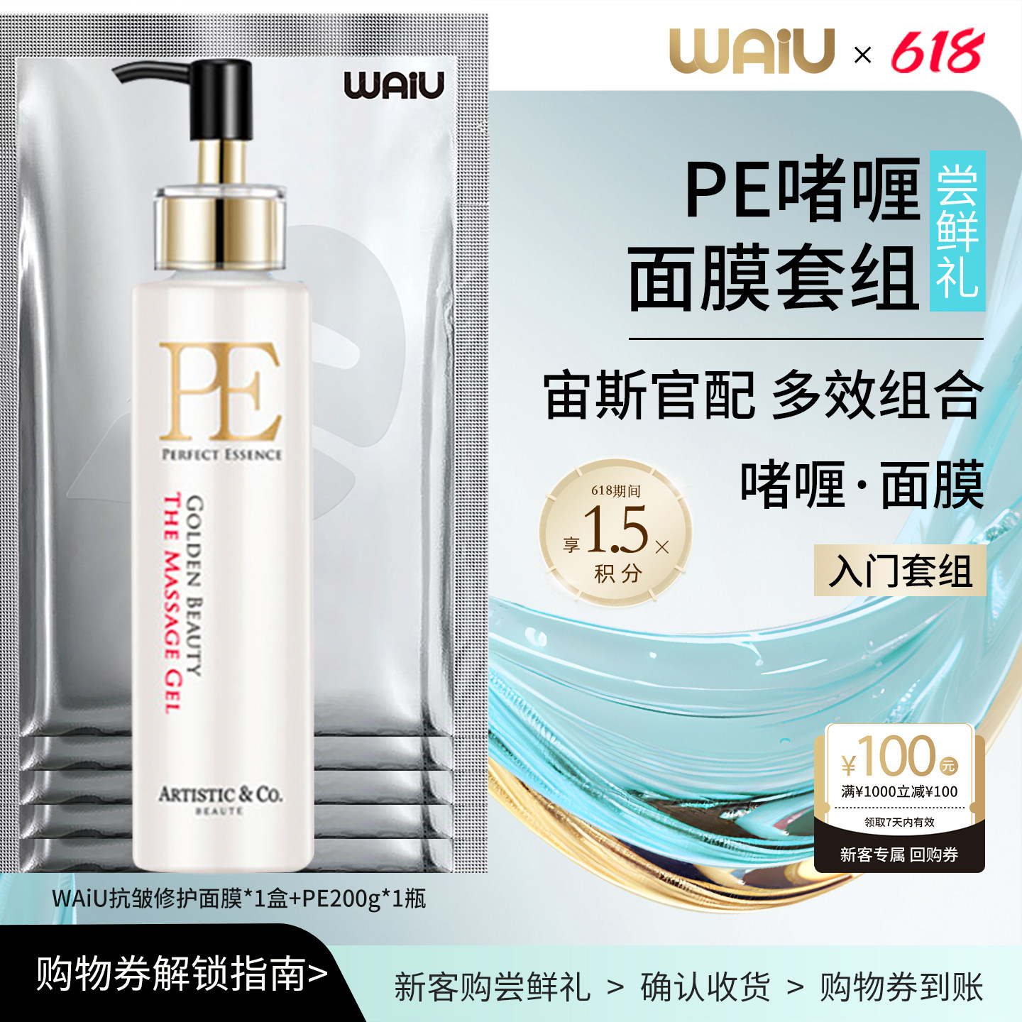 美容仪CP入门套组赠回购券