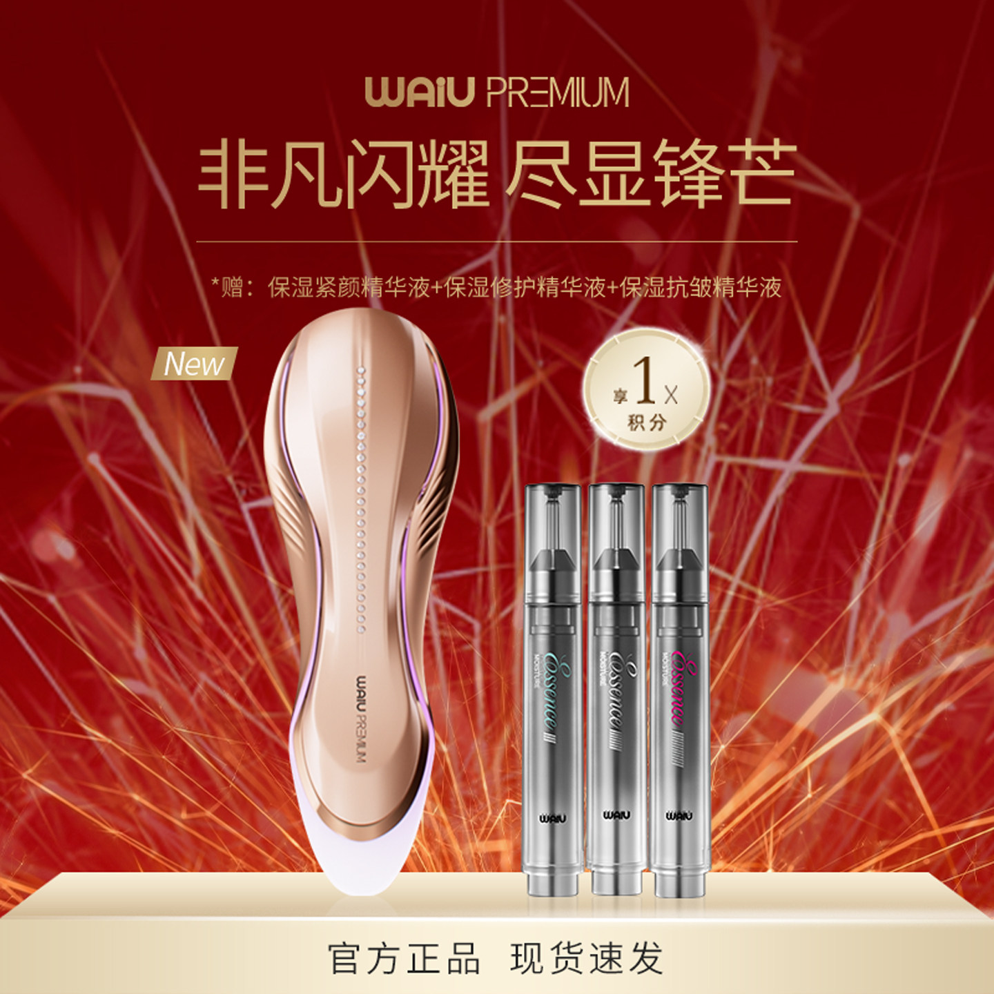 WAiU魅影二代美容仪女王版 调制复合脉冲 提拉紧致抗皱 日本原装