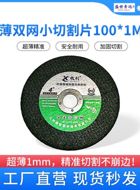 超薄双网小切割片100*1MM（绿色）砂轮片切割机不锈钢大锯片