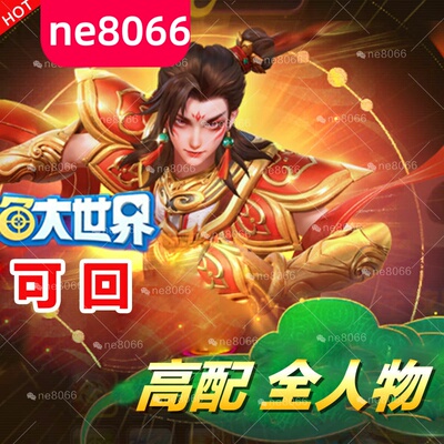 捕鱼大世界ne8066租号可回收出租
