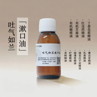 阿育吠陀漱口油芳疗洁牙油清洁牙齿护理清新口气牙龈焱症口腔溃疡