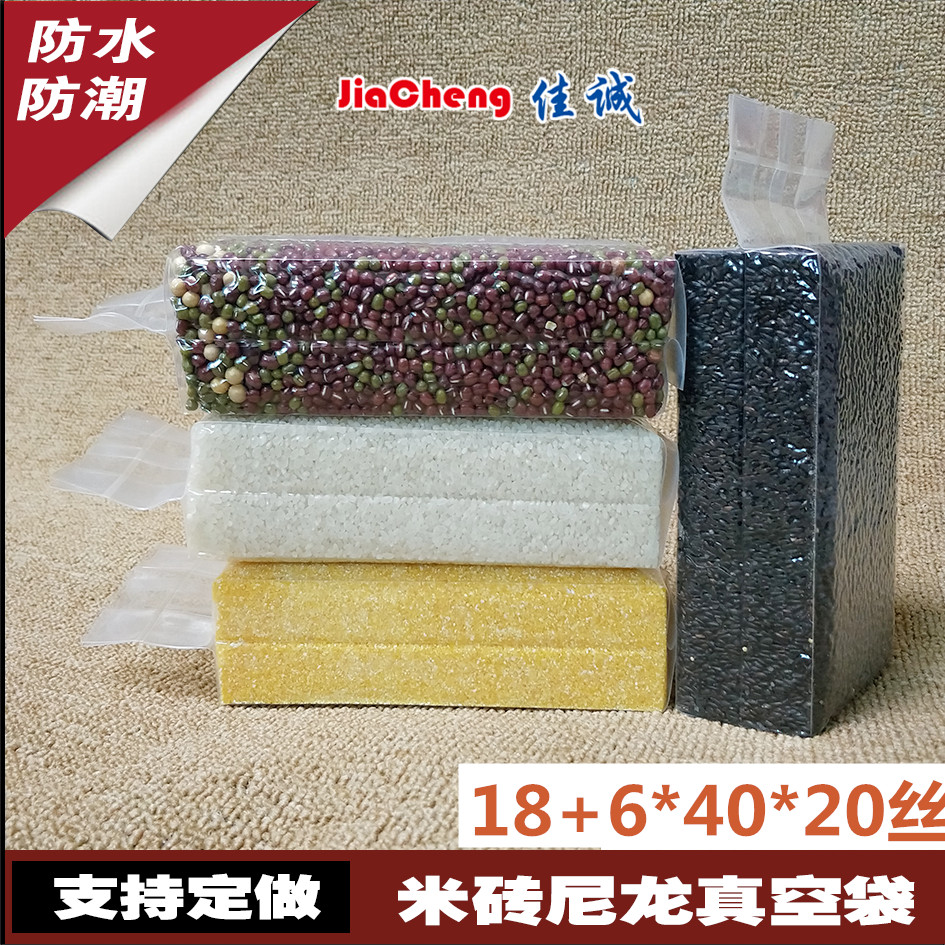 5斤米砖袋 18+6*40cm20丝 立体大米真空袋100个 方砖袋子2500克