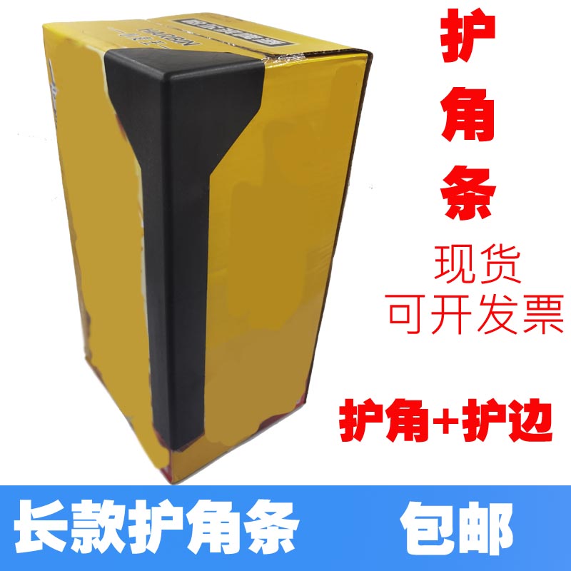 快递茶叶护角药品家具纸箱护角打包护角塑料防磕碰工艺品护角直角