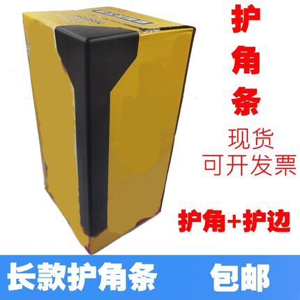 快递茶叶护角药品家具纸箱护角打包护角塑料防磕碰工艺品护角直角