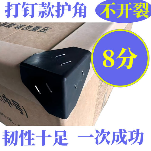 黑色塑料护角打钉护角韧性好包装防撞护角