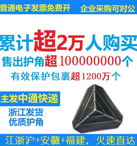 护角降价了免费开票主发中通快递