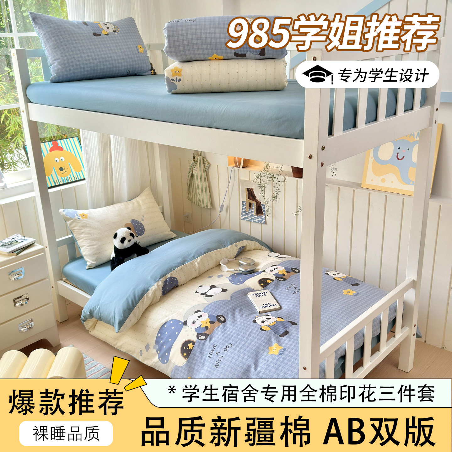 2026新款12868全棉纯棉印花学生宿舍三件套四件套多件套