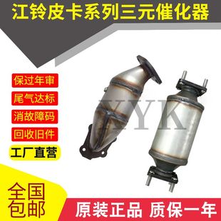 三元 庆铃 竞技者 位 排气管 净化器 江铃 催化器 皮卡 五十铃 原装