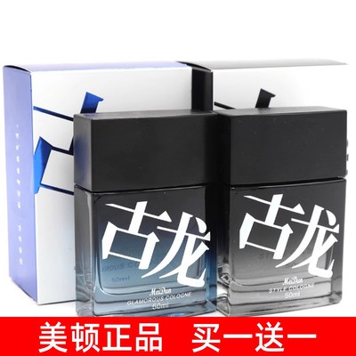 正品男士香水清新淡雅美顿