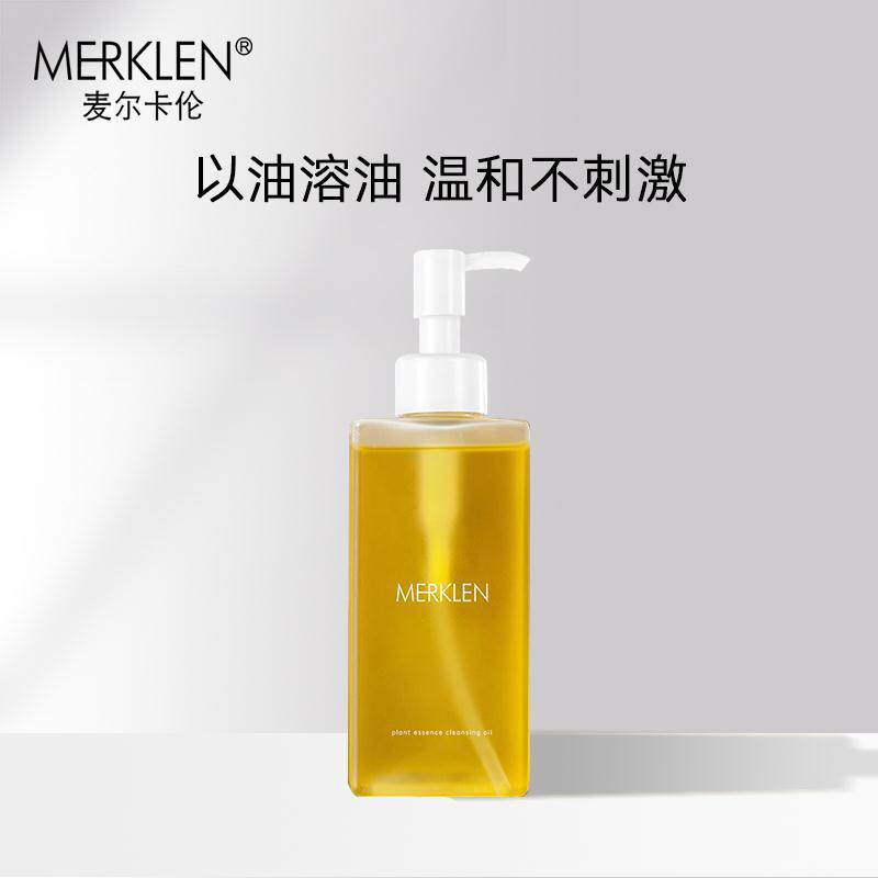 麦尔卡伦眼唇脸部卸妆油